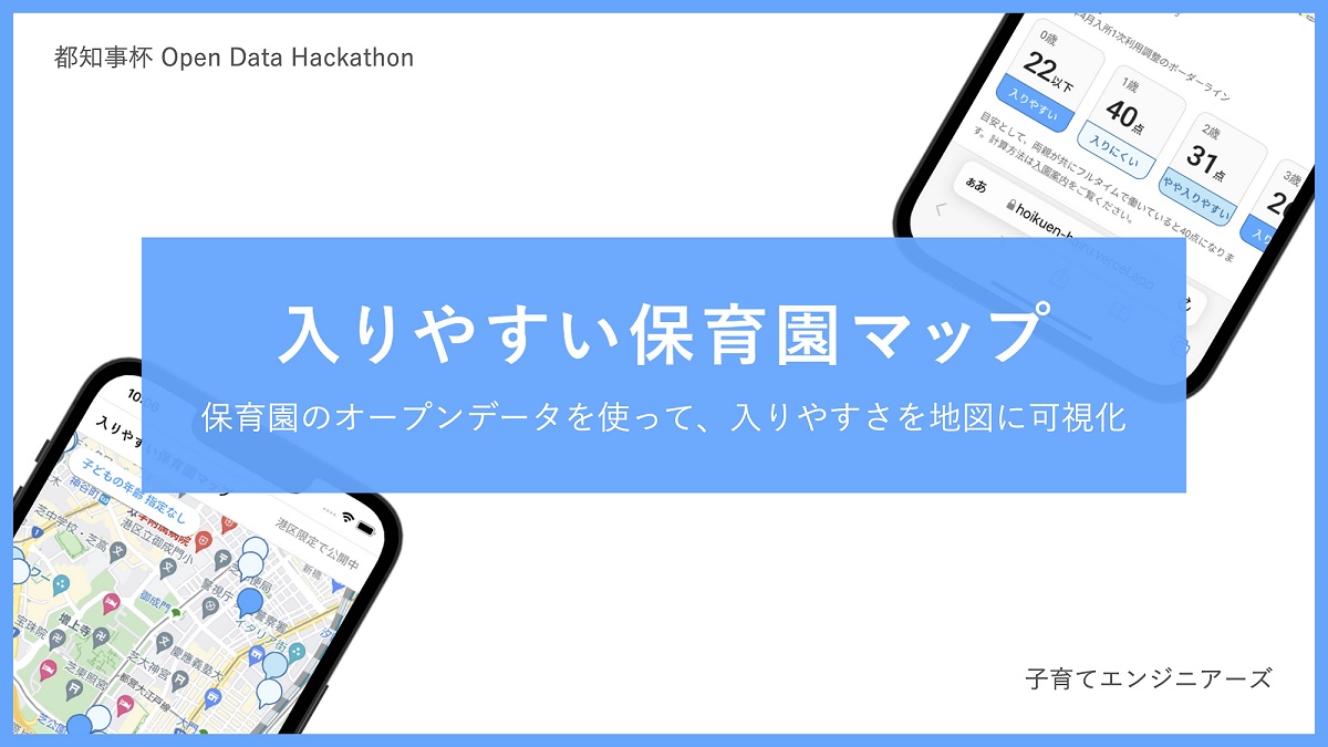 入りやすい保育園マップ